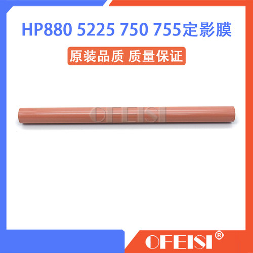原装全新 惠普 HP5525 5225 M880 M855 750 775定影膜 加热膜