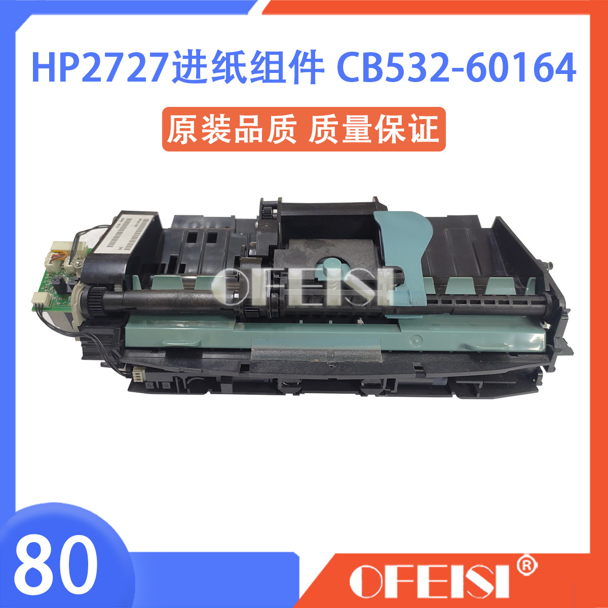 原装很新 惠普HP1522 3390 3055 2727进纸组件 ADF 输稿器芯