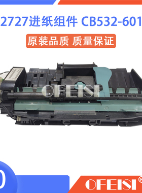 原装很新 惠普HP1522 3390 3055 2727进纸组件 ADF 输稿器芯