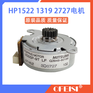 1522 3030 扫描电机 惠普 马达 HP3055电机 HP2727 3052 原装 3050