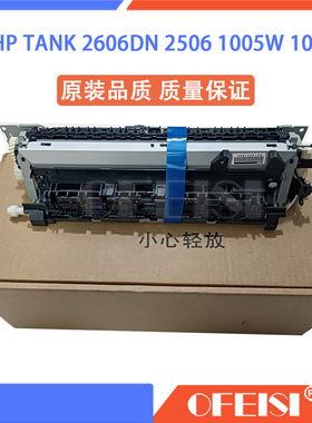 原装惠普坦克HP2606sdw/sdn TANK1005W 1020N定影热凝器 加热组件
