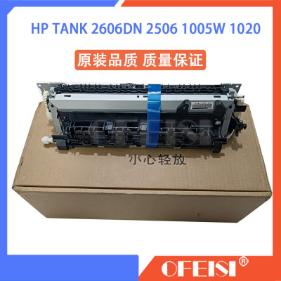 全新原装惠普 HP TANK 2606DN 2506 1005W 1020定影组件 加热组件