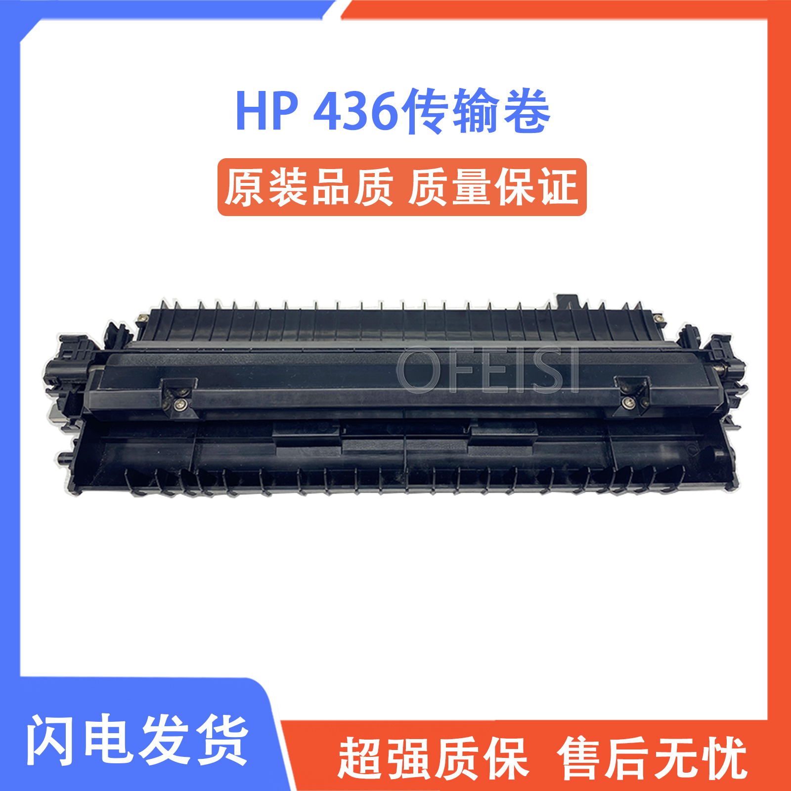 原装惠普 HP M436nda 437 439 433a传输卷 三星k2200转印辊组件 办公设备/耗材/相关服务 多功能一体机配件 原图主图