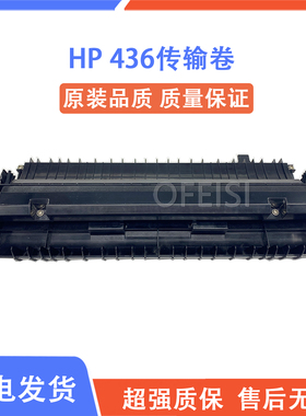原装惠普 HP M436nda 437 439 433a传输卷 三星k2200转印辊组件