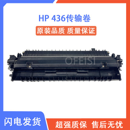 原装惠普 HP M436nda 437 439 433a传输卷 三星k2200转印辊组件
