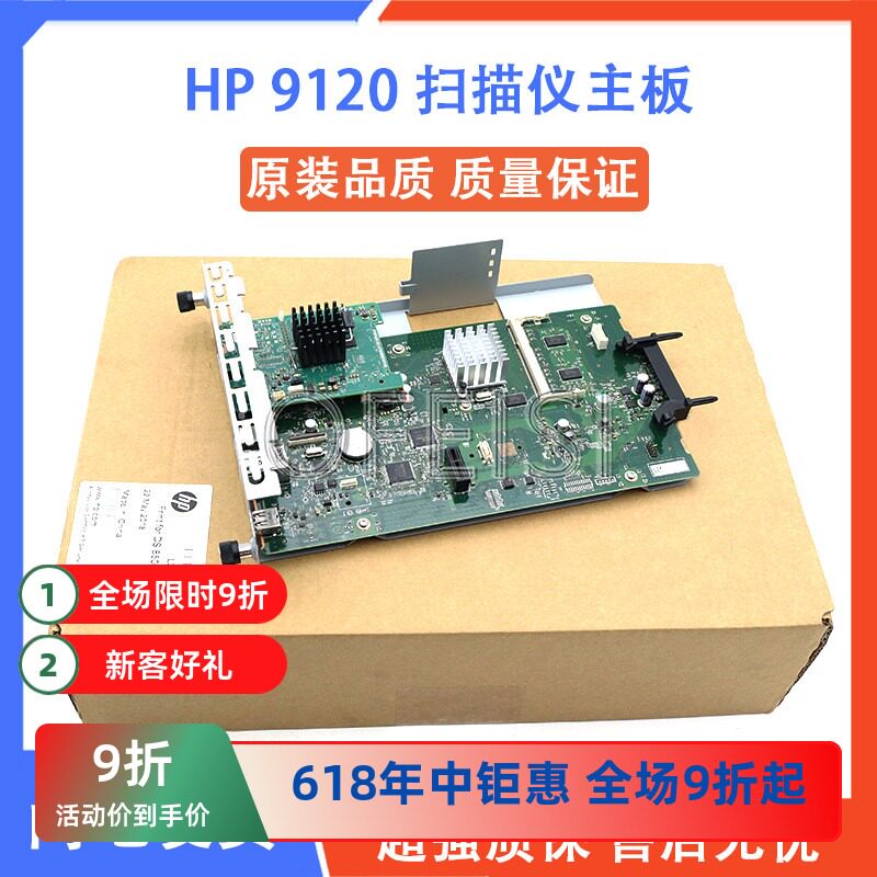 惠普HP扫描仪接口板主板
