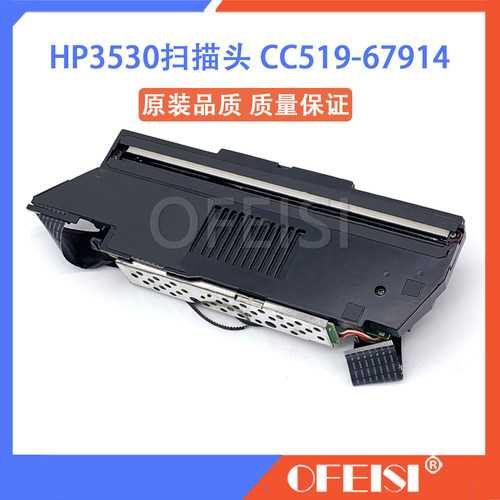 原装 惠普 HP CM3530扫描头 扫描组件 扫描器 CC519-67914