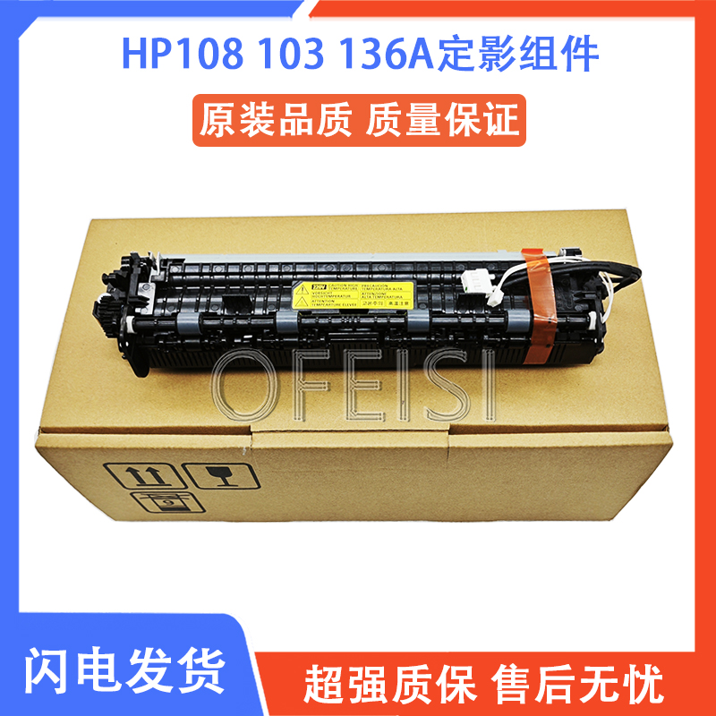 惠普HP136w 103a 133 108 131 NS1020C 1005W定影组件 热凝加热器 办公设备/耗材/相关服务 多功能一体机配件 原图主图