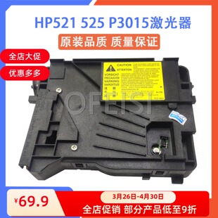 惠普 P3015dn 激光头 激光盒 P3015 M525激光器 全新 原装 M521