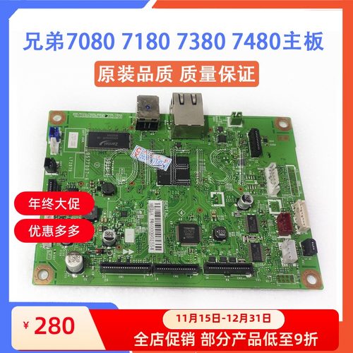 兄弟7080D主板 7180DN 7380 7480D 7880DN 7889 2700DW 接口板