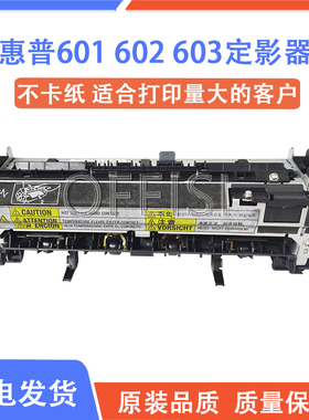 原装全新 惠普HP600 M601 HP602 M603DN定影组件 加热组件 热凝器
