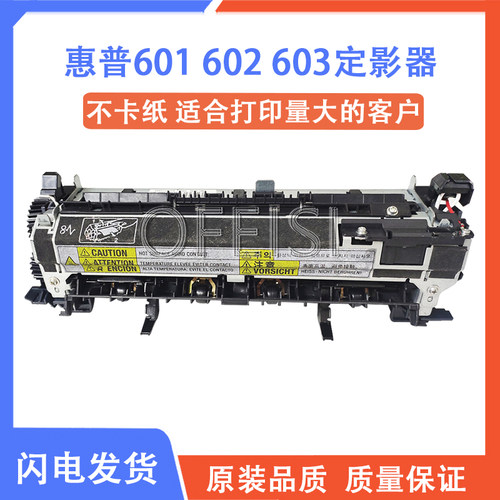 原装HP601602603加热定影组件