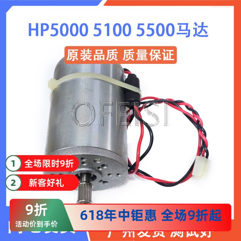 原装拆机 惠普 HP 5100 5000 5500绘图仪 Y马达 皮带电机
