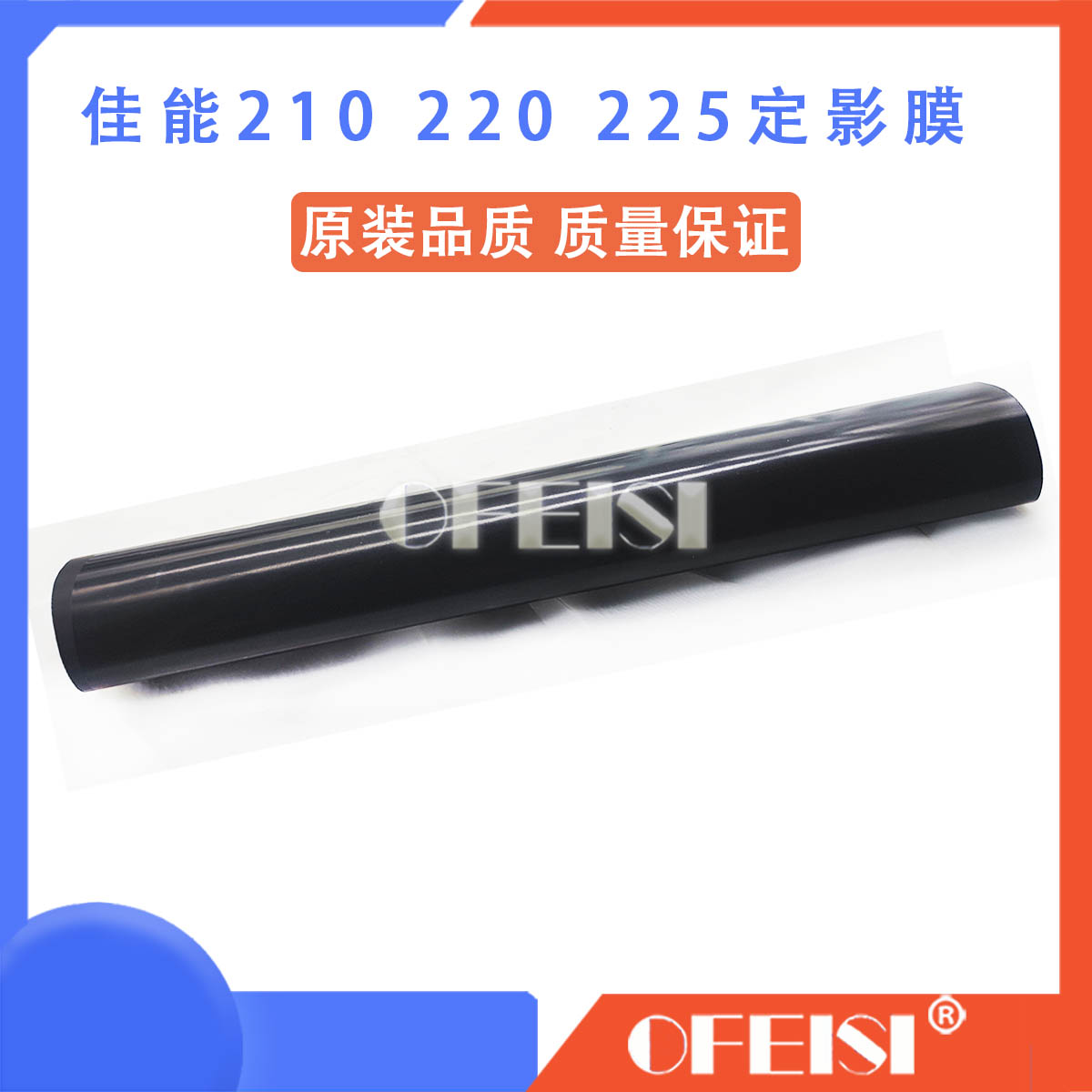 全新 佳能 Canon GP 215 200 305 160 210 225 220定影膜 加热膜
