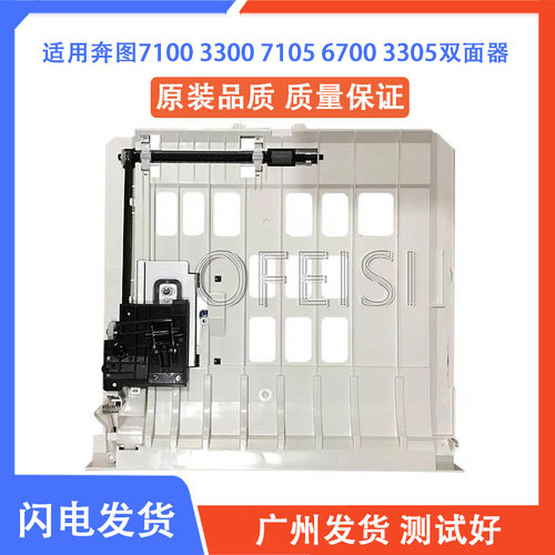 奔图P3305DN双面器 3301 3010D M7100 7300FDW 7105DN双面器