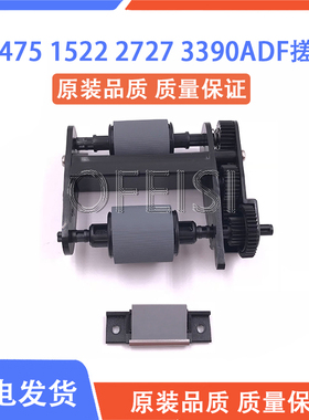 原装 惠普 HP3390 3392 3052 1522 2727 375 475ADF输稿器搓纸轮