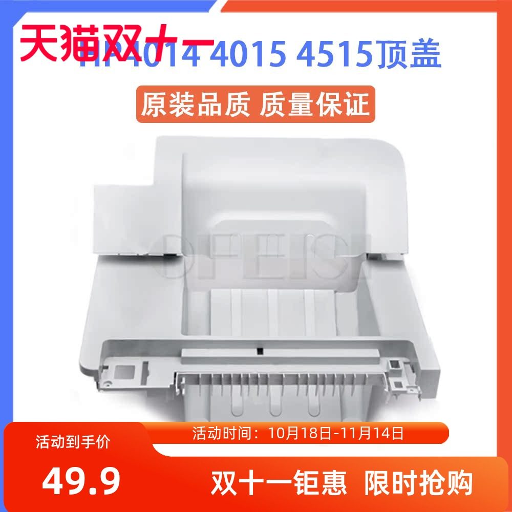 原装 惠普 HP P4014 P4015 P4515 601 602 603顶盖 硒鼓上盖 挂钩