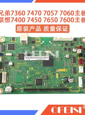 原装兄弟7360主板 7470D 7860DN 联想M7650DF-7450 7650DNF接口板