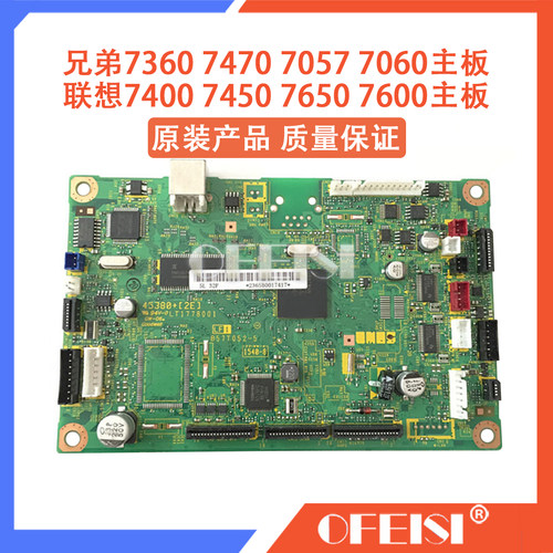 原装兄弟7360主板 7470D 7860DN 联想M7650DF-7450 7650DNF接口板