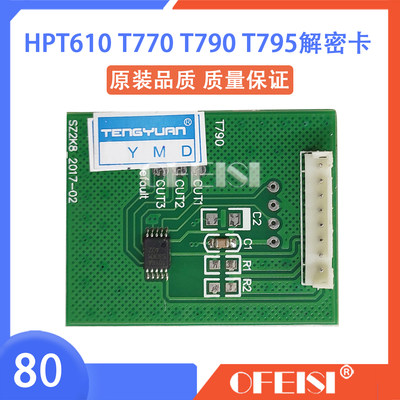 HPT610 1100 T790 T795解密卡 770 2300 1200 1120墨盒解码器