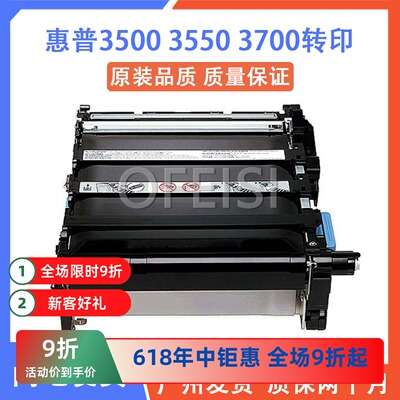 HP/惠普35003700转印定影组件