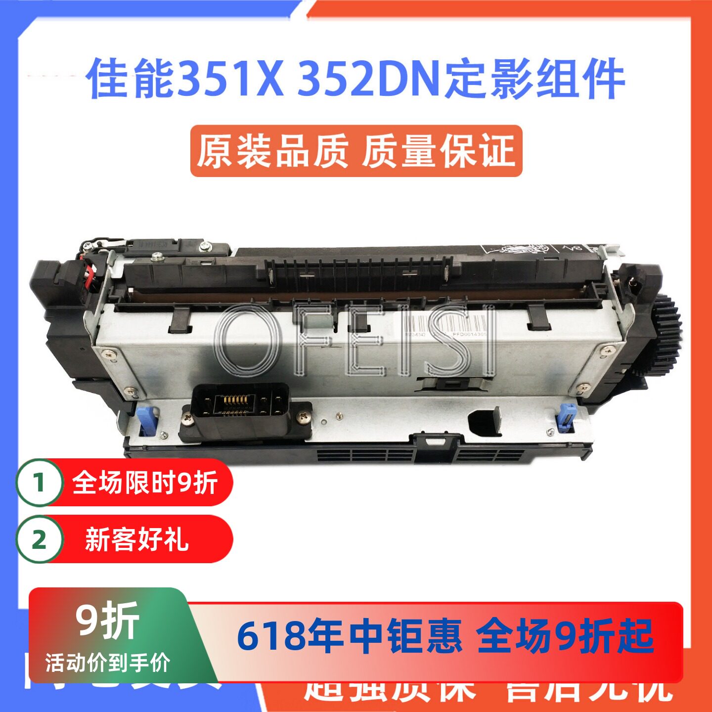 佳能LBP351X加热组件 LBP352DN 351热凝器 惠普 M605定影组件