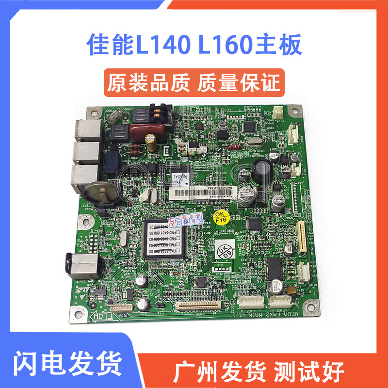 原装 CANON佳能FAX-L100 L120主板 佳能L140 L160主板 接口板