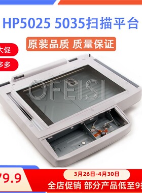 原装拆机 惠普 HP M5035 5025扫描平台 HP5035MFP扫描组件