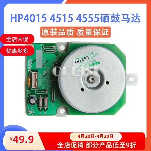 惠普 HP P4015/4014/4515/M4555硒鼓驱动马达 电机 RM1-5065