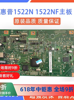 原装全新 惠普 HPM1522NF主板 HP1522N 接口板 USB板 CC396-60001