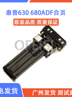 原装拆机 惠普 HP M630/M680ADF合页 自动输稿器支架 B4A39-60008