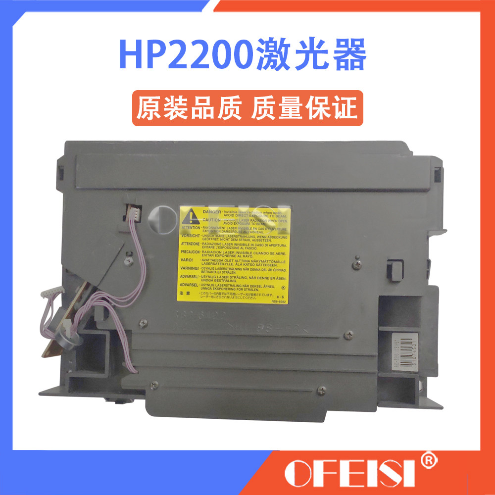原装 惠普HP2200 2200D激光器 打印机激光头 激光盒 RG5-5591