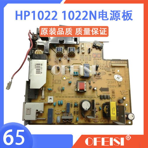 原装 惠普 HP1022 1022N电源板 供电板 RM1-2311