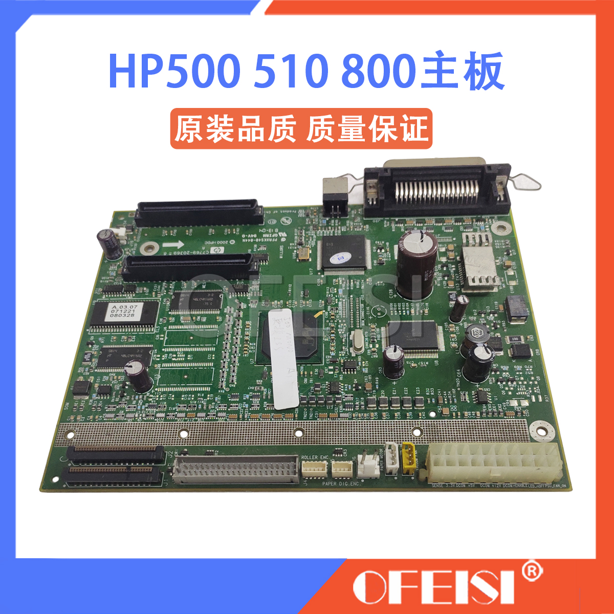 惠普绘图仪HP500510主板配件