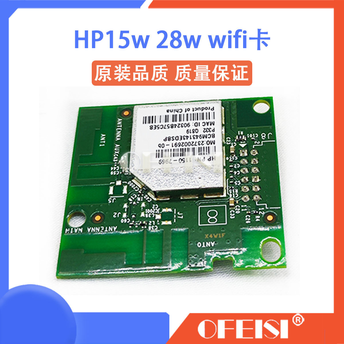 原装 惠普HP28W NS1005W M15W 1202W无线网卡 WIFI模块1150-7969