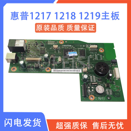 原装 惠普 HP1217 1218 1219主板 接口板 联机打印板 CE408-60001