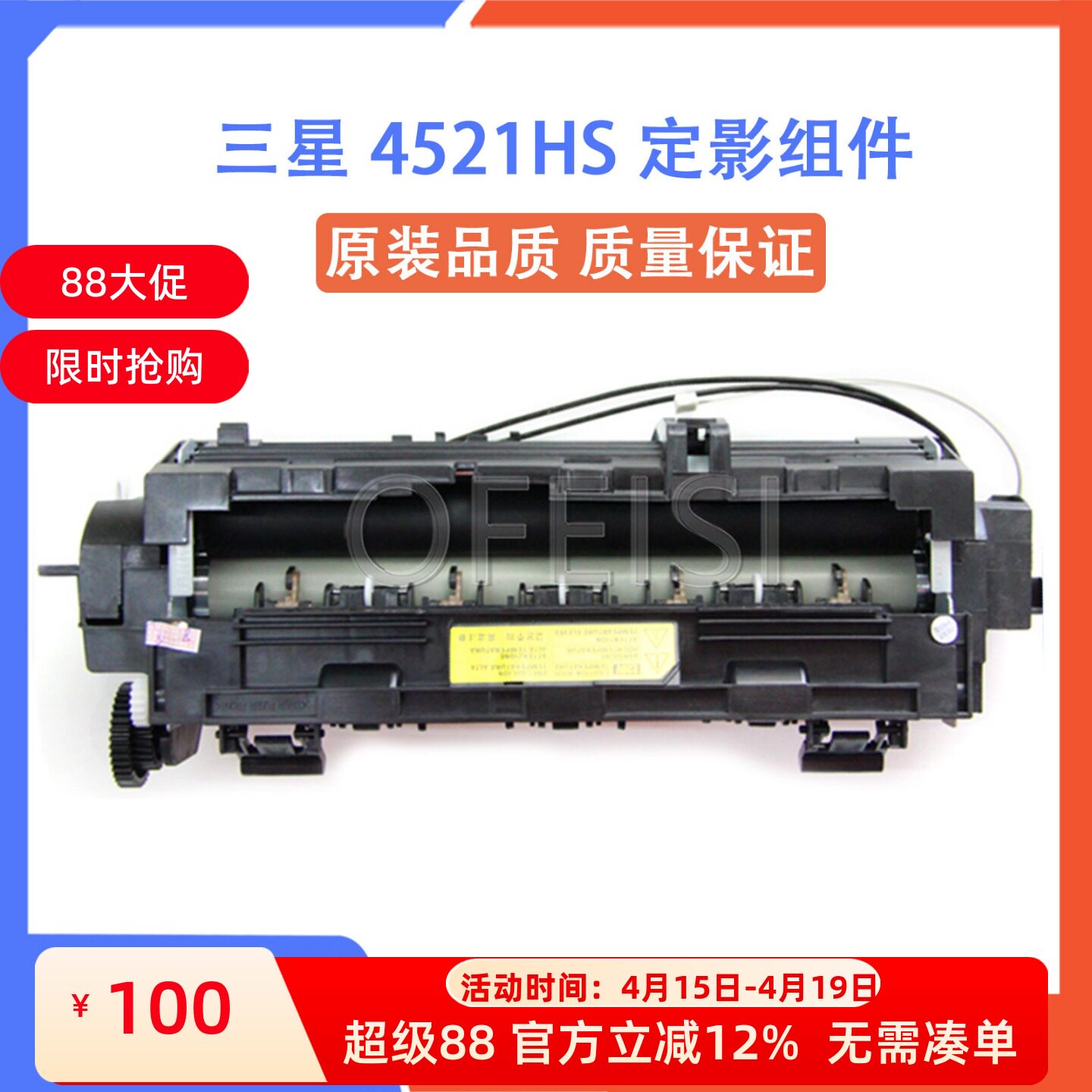 三星4521HS定影组件原装全新