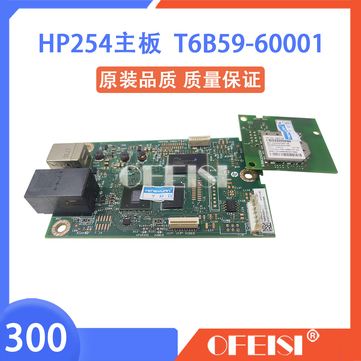原装主板HP254DW主板接口板