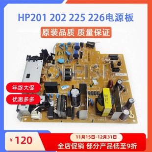 HP202 HPM201 HP225 打印机供电板 原装 M226dn电源板 惠普