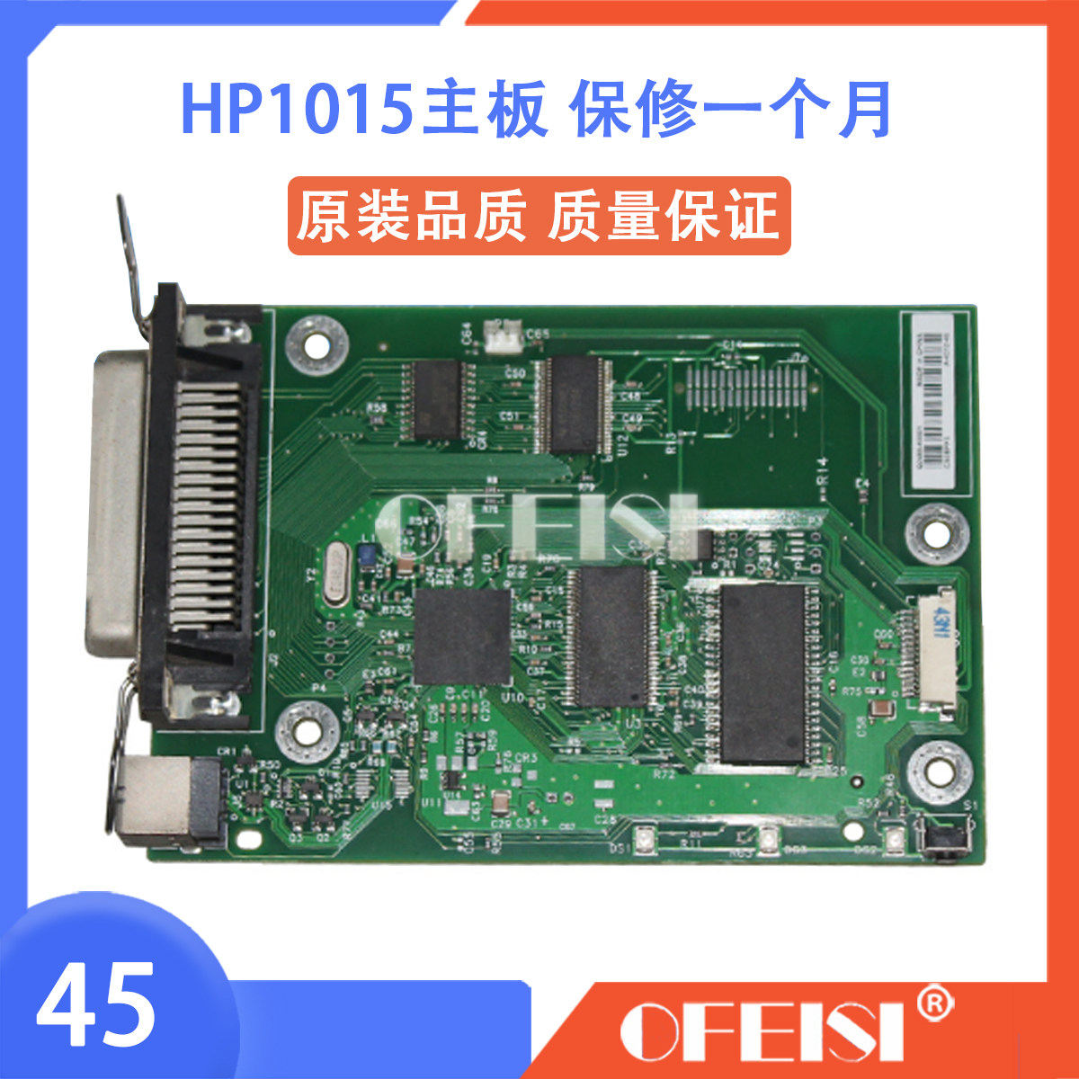 原装惠普适HP1015主板 接口板 惠普HP1015 激光打印机主板 接口板