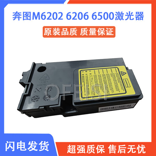 奔图打印机配件激光器激光盒