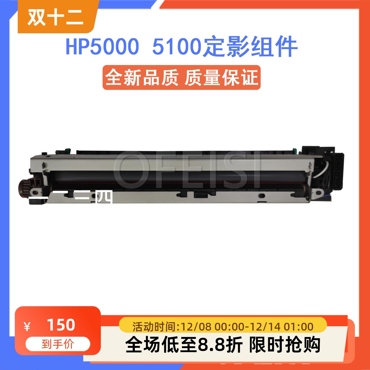 原装 惠普 HP5100 hp5000定影组件 佳能1810 1820加热组件 定影器
