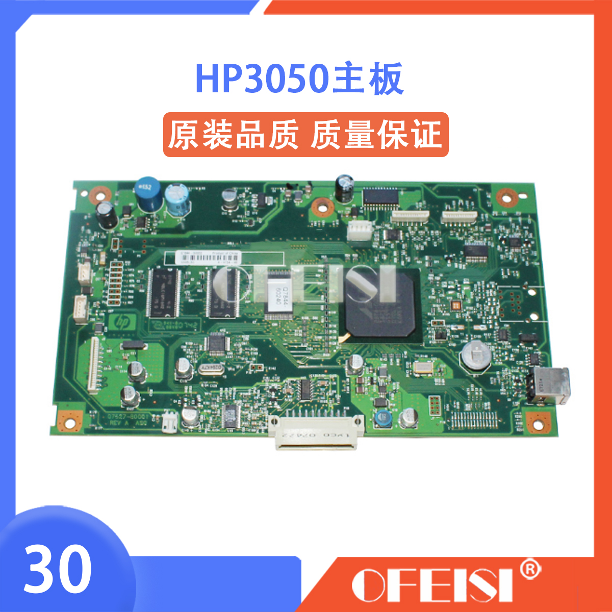 原装 hp3055 3050 3052主板 接口板 惠普3015多功能一体机usb板