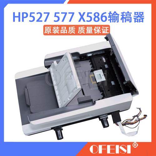 原装惠普 HP527 577输稿器 HP X586ADF B5L47-67902 C0M40-65005