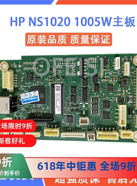 全新 惠普HPNS1005W主板 HP NS1005N NS1005C NS1020C接口板 主板