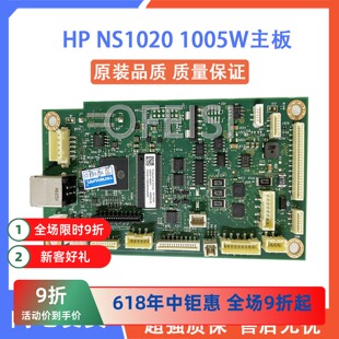 全新 惠普HPNS1005W主板 HP NS1005N NS1005C NS1020C接口板 主板