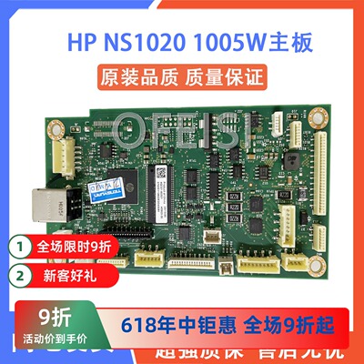 HP/惠普10051020主板打印机配件