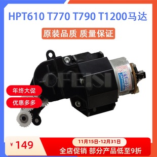 T770 T1100 T1200 T620马达 升降马达 惠普Z3100 星型轮电机 T610