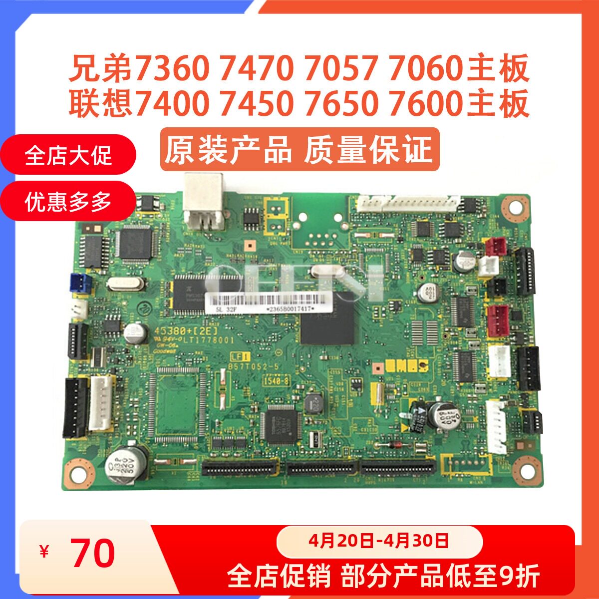 原装兄弟7360主板 7470D 7860DN 联想M7650DF-7450 7650DNF接口板