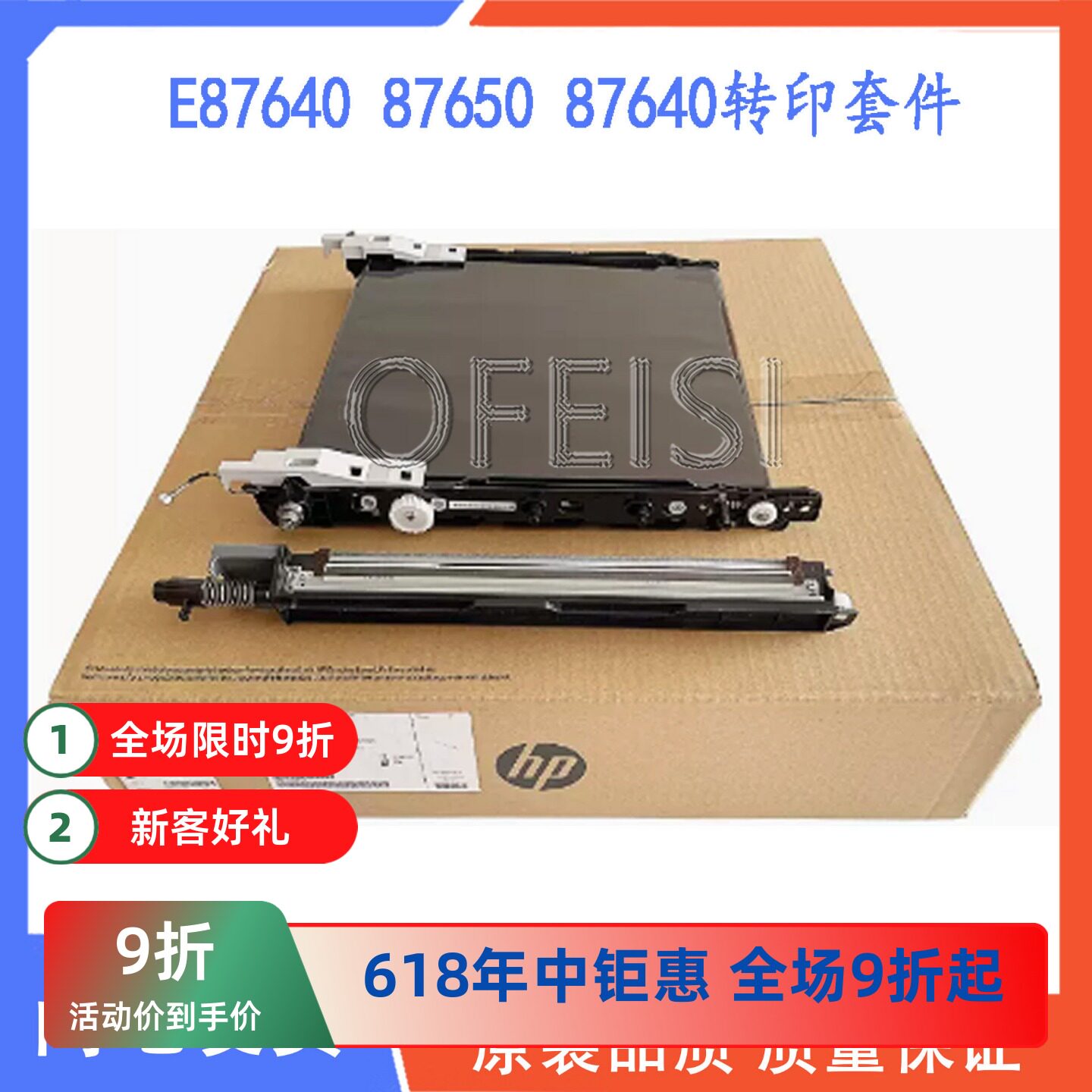 全新HP E87640 E87650 E87660 三星X7400 X7500X7600 转印组件